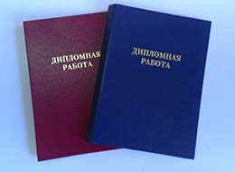 Дипломные работы во Владикавказе
